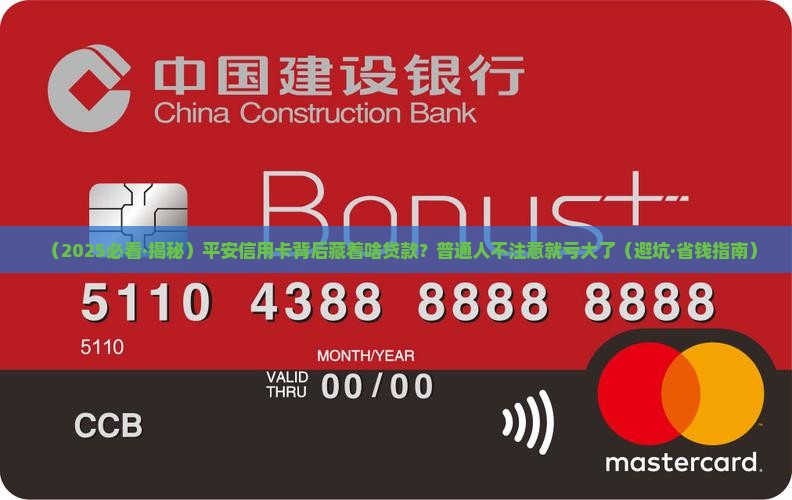 平安信用卡后面的贷款 平安信用卡后面的贷款