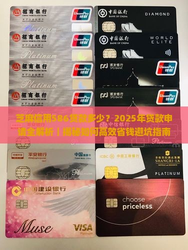 芝麻信用586贷款多少