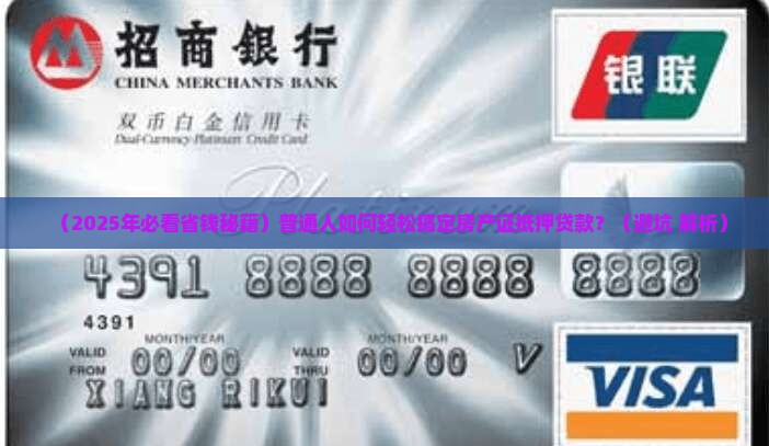 银行房产证抵押贷款流程 银行房产证抵押贷款流程