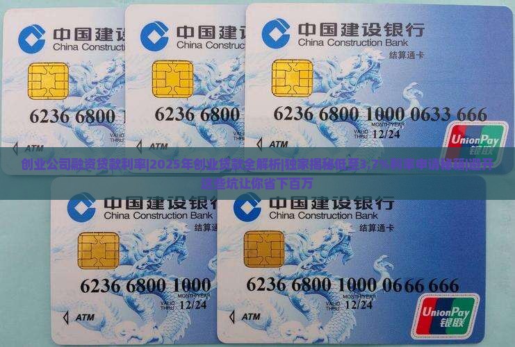 创业公司融资贷款利率