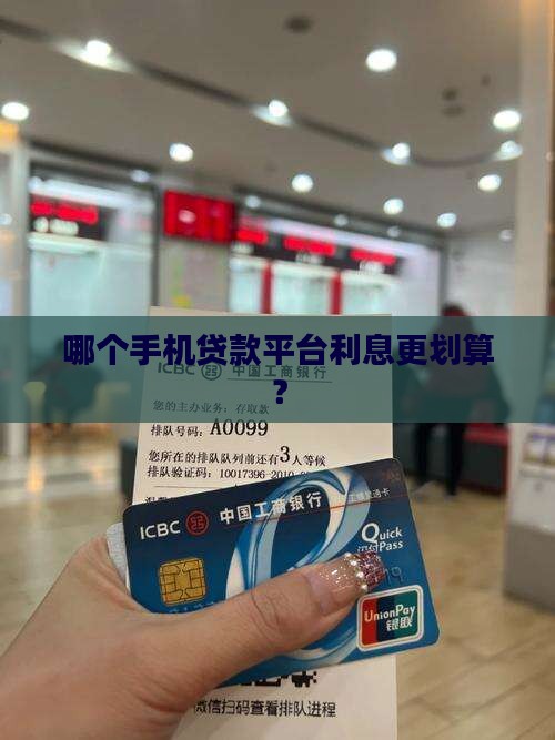 哪个手机贷款划算点呢