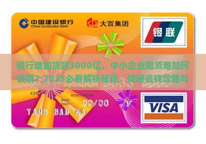 银行增加贷款3000亿