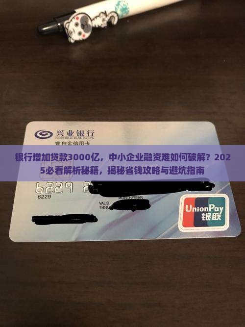 银行增加贷款3000亿