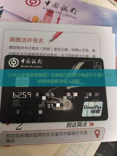 北海银行贷款行电话