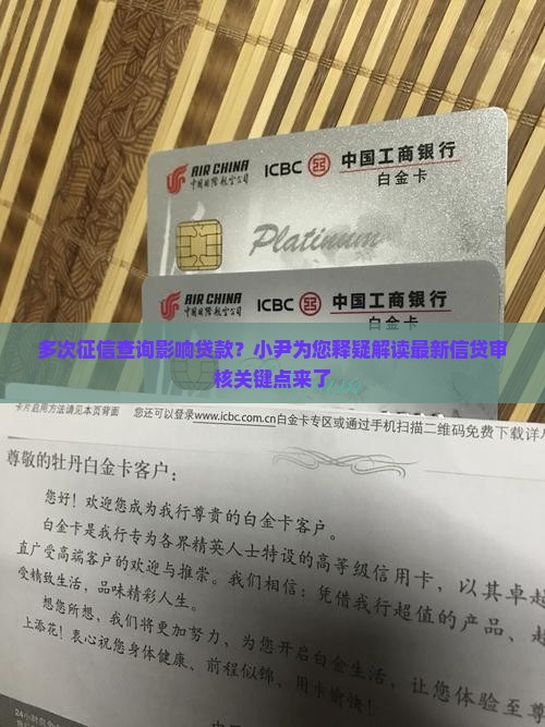 多次征信会影响贷款