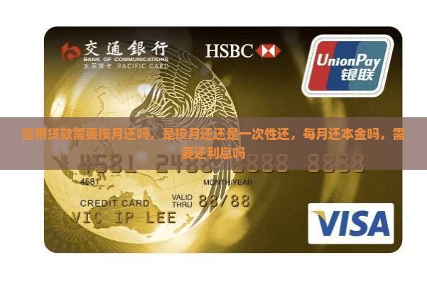 信用贷款需要按月还吗