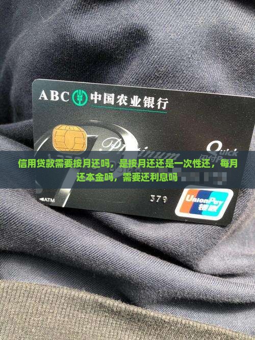 信用贷款需要按月还吗