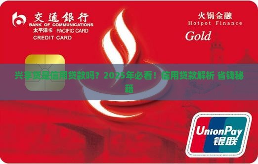兴享贷是信用贷款吗