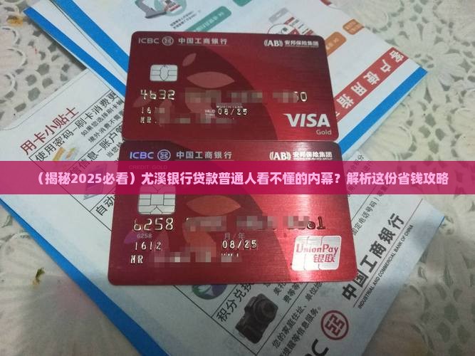 尤溪银行贷款