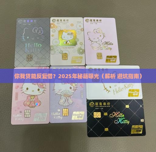 你我贷可以重复贷款