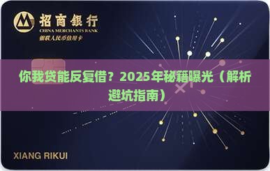 你我贷可以重复贷款