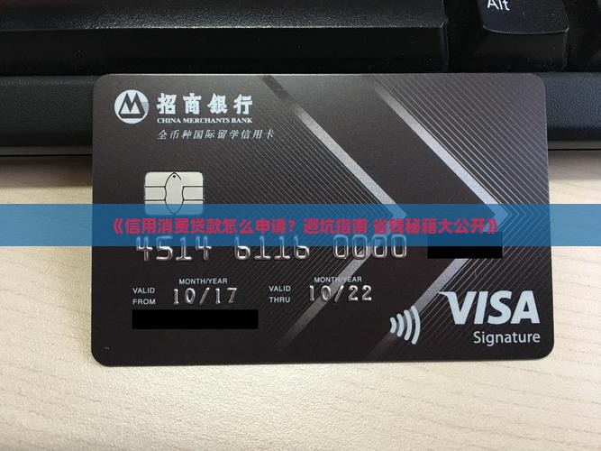 信用消费贷款申请
