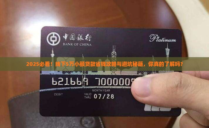 线下5万的小额贷款