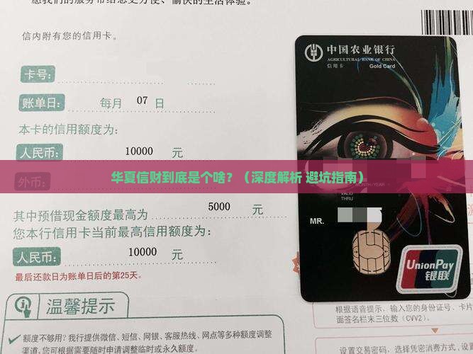 华夏信财是什么贷款平台