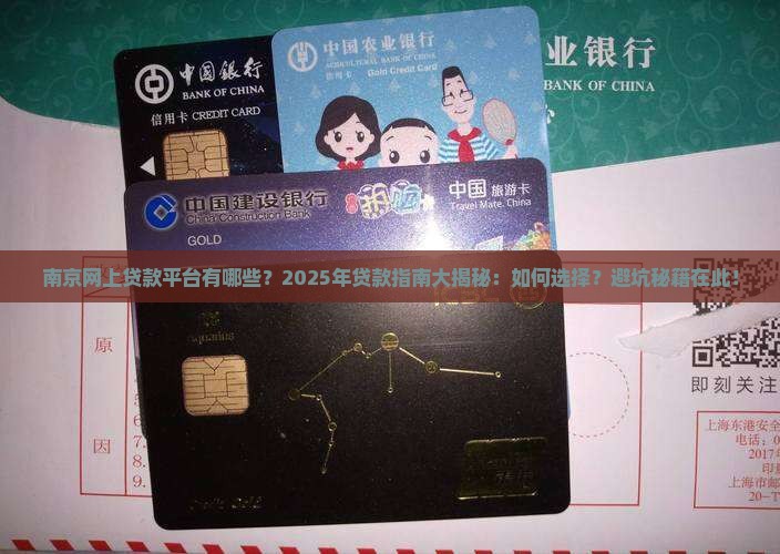 南京网上贷款平台有哪些