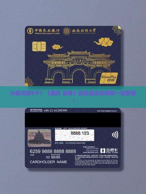 小额贷款8千