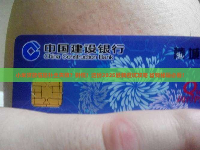 小米贷款补充信息不了