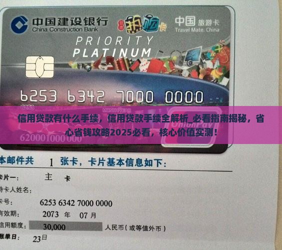 信用贷款有什么手续