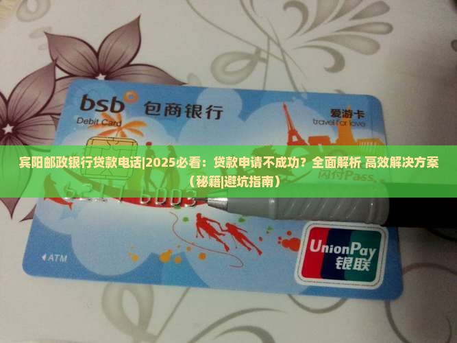 宾阳邮政银行贷款电话