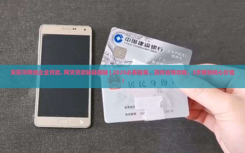安阳市网络企业贷款