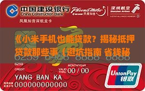 小米手机抵押贷款口子