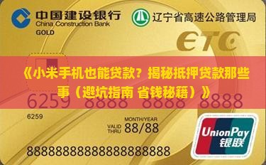 小米手机抵押贷款口子