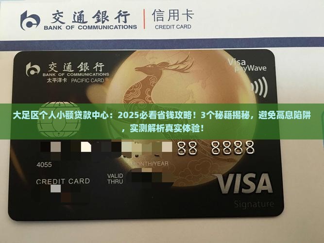 大足区个人小额贷款中心