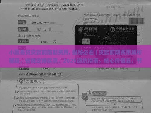 小赢易贷贷款前前期费用