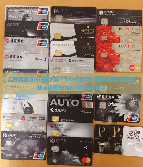 买房要到银行抵押贷款