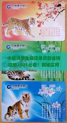 中银消费金融保单贷款