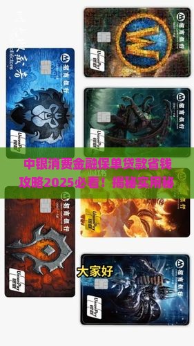中银消费金融保单贷款