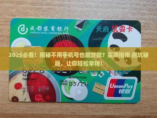 不用手机号的网上贷款