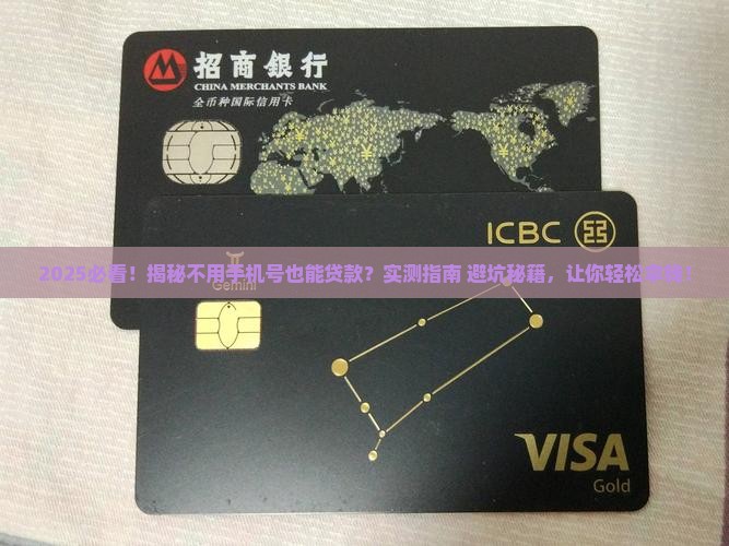 不用手机号的网上贷款