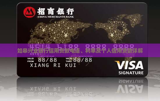 如皋兴业银行信用贷款