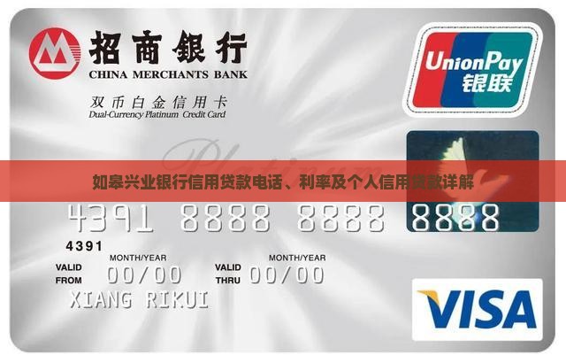如皋兴业银行信用贷款