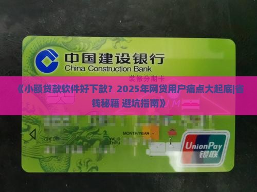 小额贷款软件好下款