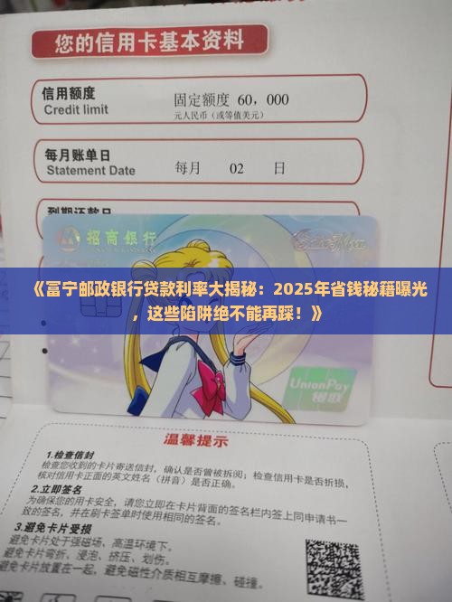 富宁邮政银行贷款利率