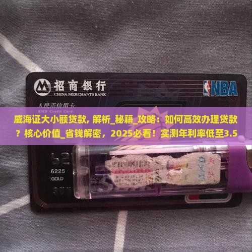 威海证大小额贷款
