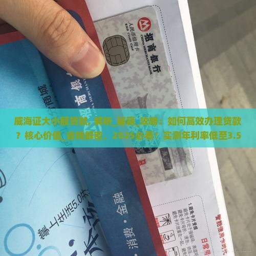 威海证大小额贷款