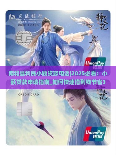 南和县利民小额贷款电话