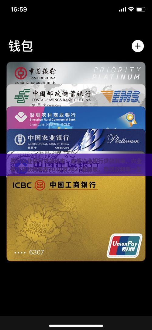 四川兴业银行贷款利率 四川兴业银行贷款利率