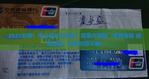 已开公司的名义贷款