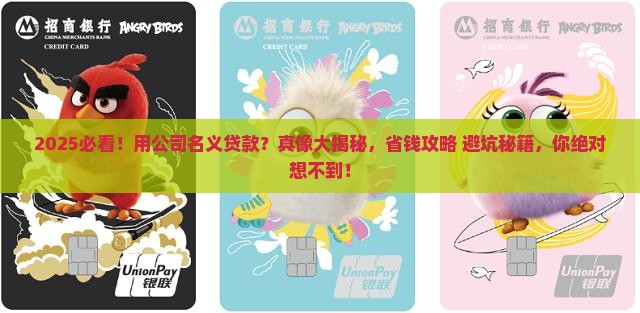已开公司的名义贷款