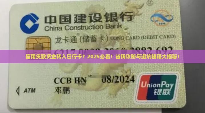 信用贷款资金转入它行卡