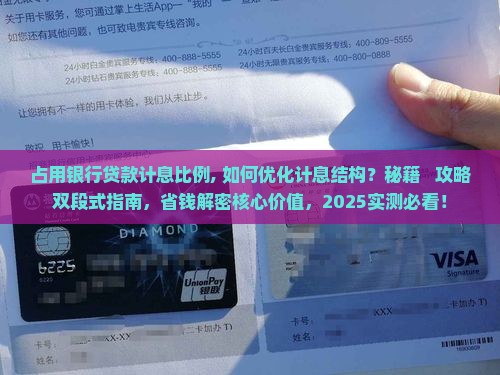 占用银行贷款计息比例