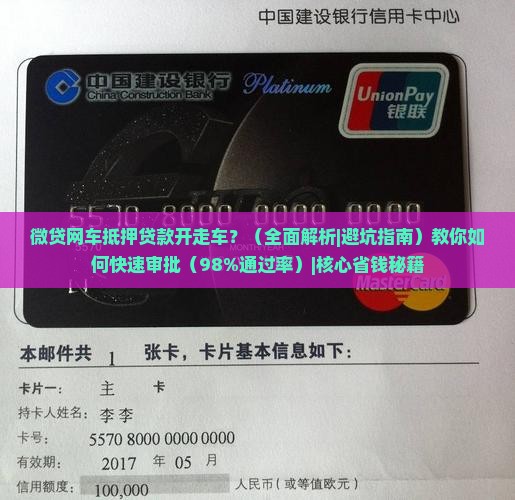 微贷网车抵押贷款开走车