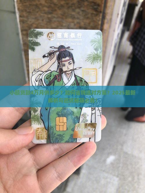 小额贷款4万月供多少