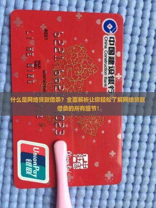 什么是网络贷款借条