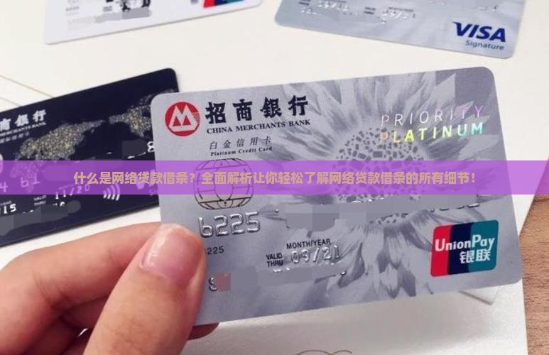 什么是网络贷款借条