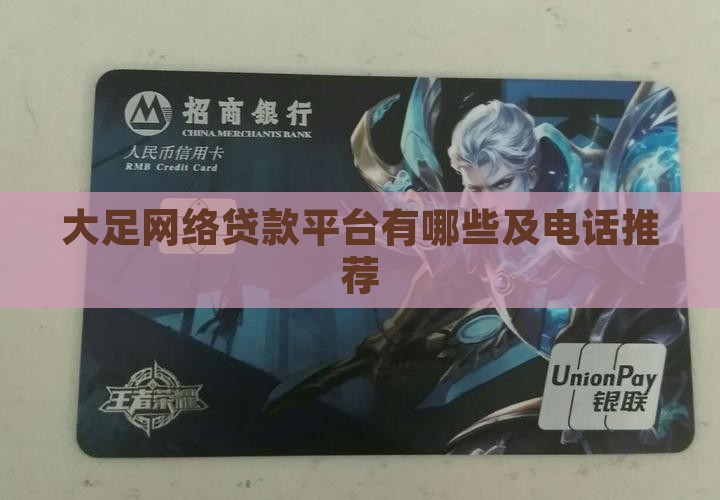 大足网络贷款平台